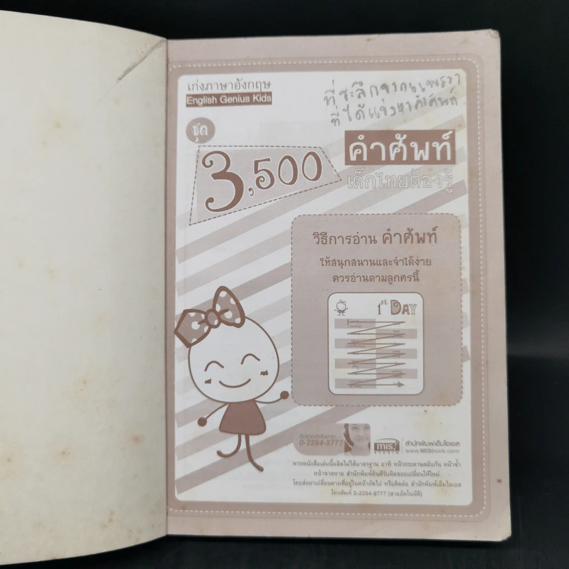 3,500 คำศัพท์เด็กไทยต้องรู้! รูปที่ 8