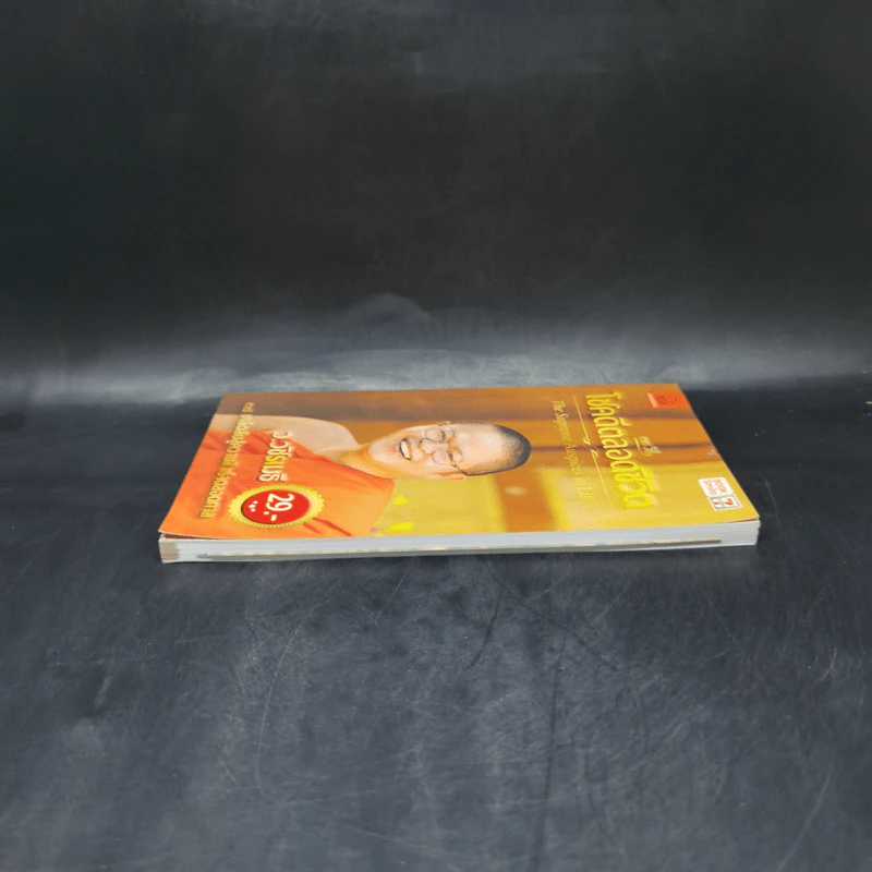 38 วิธี โชคดีตลอดชีวิต The Supreme Auspices in Life - ว.วชิรเมธี รูปที่ 5