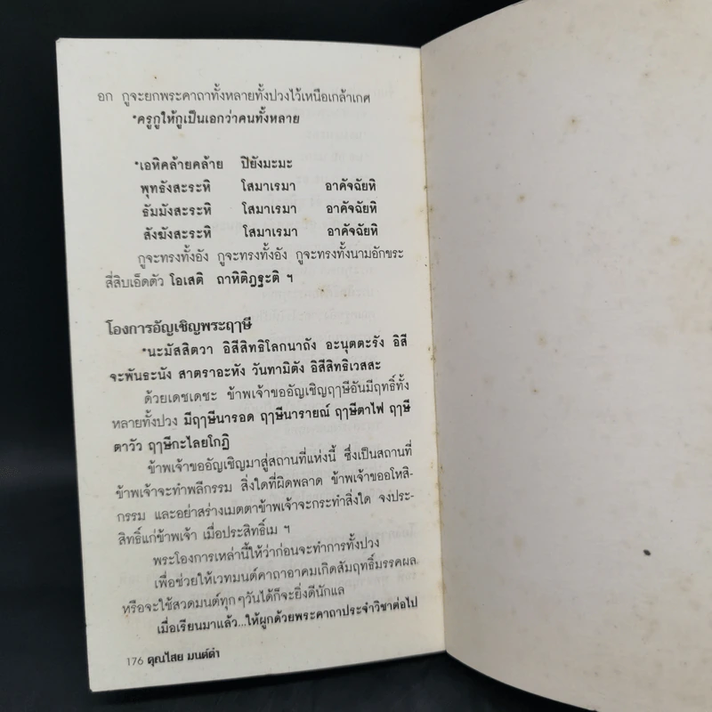 คุณไสยมนต์ดำ เวทมนตร์คาถาและอาคม - ดามภ์ เสาเหม รูปที่ 12