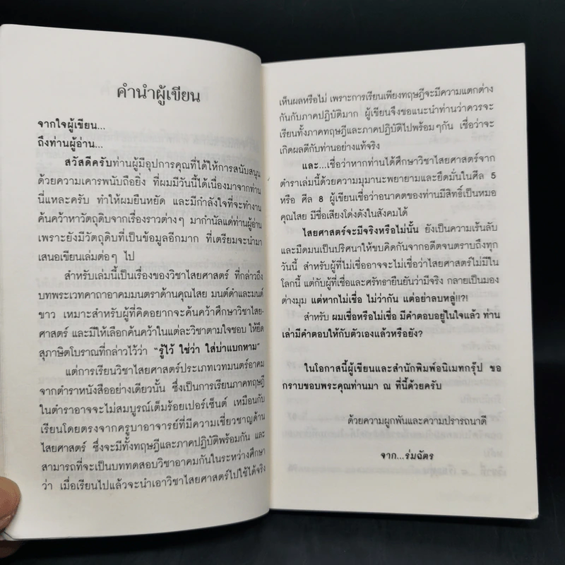 คุณไสยมนต์ดำ เวทมนตร์คาถาและอาคม - ดามภ์ เสาเหม รูปที่ 9