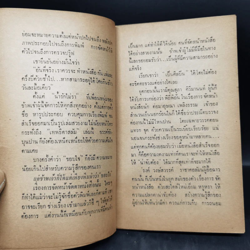 เทพธิดาสลัม - ณรงค์ จันทร์เรือง รูปที่ 10