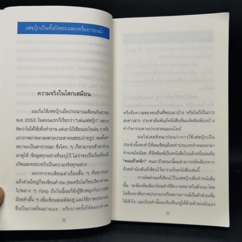 ลับลมคมนัย - โดม วุฒิชัย รูปที่ 10