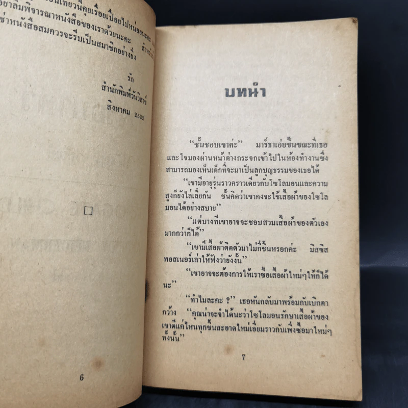 วงจรอุบาทว์ Surrogate Child - Andrew Neiderman, ปรัชญา วลัญช์ รูปที่ 9