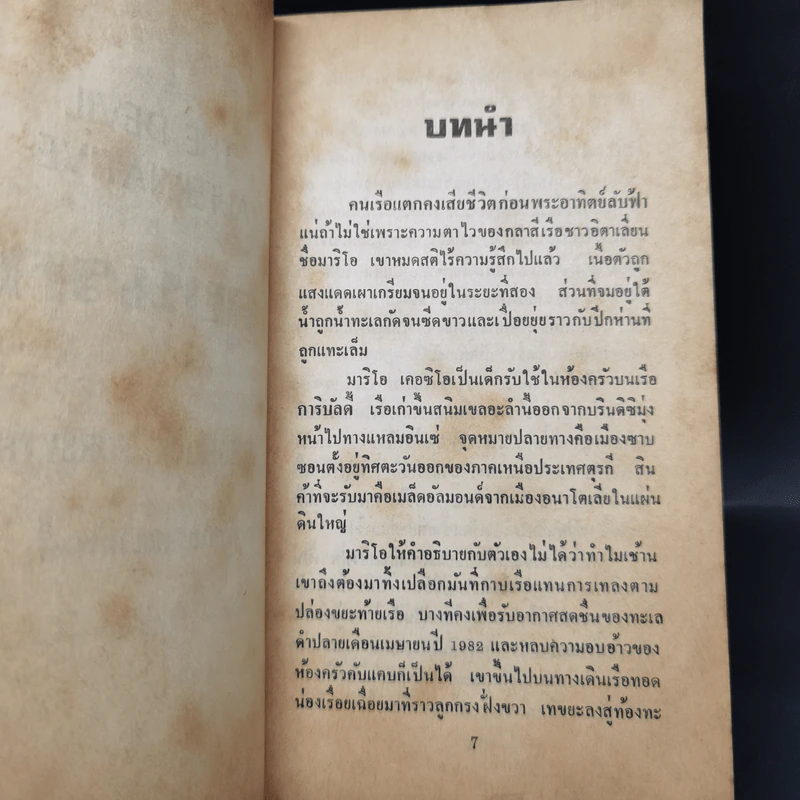 ลุยนรก The Devil's Alternative - Frederick Forsyth, กำจาย ตะเวทิพงศ์ รูปที่ 9
