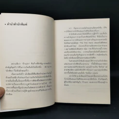 โตเกียวไม่มีขา - นิ้วกลม รูปที่ 9