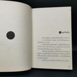 โตเกียวไม่มีขา - นิ้วกลม รูปที่ 12
