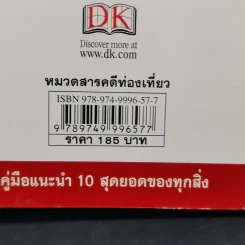 คู่มือนำเที่ยวแบบ 10 สุดยอด Top 10 ลอนดอน รูปที่ 13