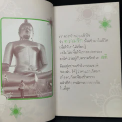 ความสุข ณ ปัจจุบัน - ยอดภักดี รูปที่ 9