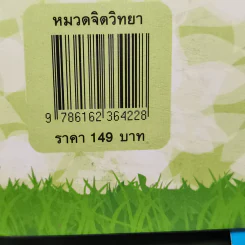 ความสุข ณ ปัจจุบัน - ยอดภักดี รูปที่ 12
