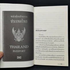 อเมริกากี่นั้ง - ชาญ รุ่งเรืองเดชวัฒนา รูปที่ 10