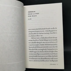 ชุมนุมบทความและปกิณกคดีของอัศนี พลจันทร เล่ม 3 - อัศนี พลจันทร รูปที่ 9
