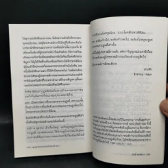 ชุมนุมบทความและปกิณกคดีของอัศนี พลจันทร เล่ม 3 - อัศนี พลจันทร รูปที่ 10