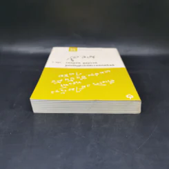 ชุมนุมบทความและปกิณกคดีของอัศนี พลจันทร เล่ม 3 - อัศนี พลจันทร รูปที่ 6