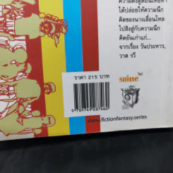 เรื่องสั้นซักฟอก Fab Fiction Vol.1 การละเล่นทางปัญญาครั้งสำคัญของนักเขียนร่วมสมัย รูปที่ 11