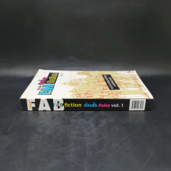 เรื่องสั้นซักฟอก Fab Fiction Vol.1 การละเล่นทางปัญญาครั้งสำคัญของนักเขียนร่วมสมัย รูปที่ 3