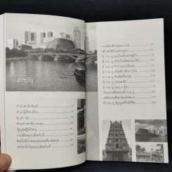 คิดแบบลีกวนยู Lee Kuan Yew - วริศรา ภานุวัฒน์ รูปที่ 11