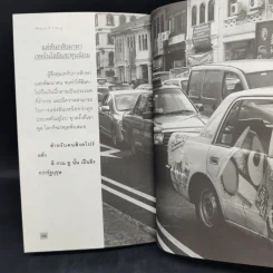 คิดแบบลีกวนยู Lee Kuan Yew - วริศรา ภานุวัฒน์ รูปที่ 13