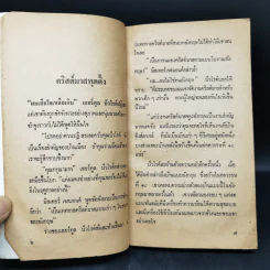 สี่คดีฆาตกรรม - อกาธา คริสตี้ รูปที่ 10