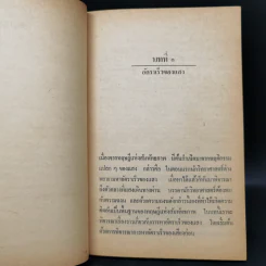 ทฤษฎีสัมพันธภาพ มิติใหม่ที่ปฏิวัติระบบความคิดมนุษย์ - เจมส์ เอ. โคลแมน รูปที่ 11