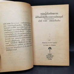 ทฤษฎีสัมพันธภาพ มิติใหม่ที่ปฏิวัติระบบความคิดมนุษย์ - เจมส์ เอ. โคลแมน รูปที่ 8