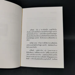 ความเชื่อมั่น - ดร.ไชย ณ พล อัครศุภเศษฐ์, อ.วิโรจน์ โสวัณณะ รูปที่ 9