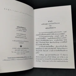 พลังแห่งจินตภาพ - ดร.ไชย ณ พล อัครศุภเศษฐ์, อ.วิโรจน์ โสวัณณะ รูปที่ 8