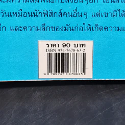 กฎทางฟิสิกส์และทฤษฎีสัมพันธภาพ - สุวิทย์ ชวเดช รูปที่ 13