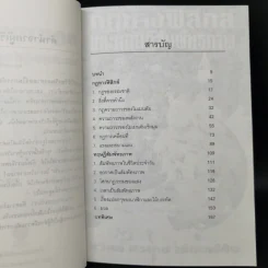 กฎทางฟิสิกส์และทฤษฎีสัมพันธภาพ - สุวิทย์ ชวเดช รูปที่ 9