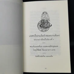 พระบรมราชนิพนธ์ในรัชกาลที่ 4 บทลครเรื่องรามเกียรติ์ รูปที่ 9