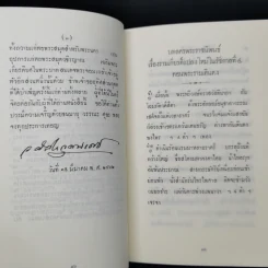 พระบรมราชนิพนธ์ในรัชกาลที่ 4 บทลครเรื่องรามเกียรติ์ รูปที่ 11