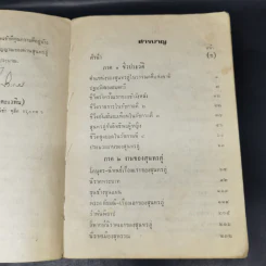 สุนทรภู่ - นายเจือ สตะเวทิน รูปที่ 10