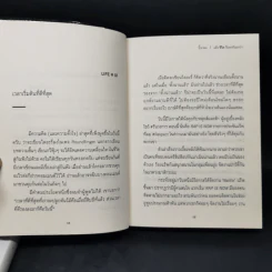 แล้วความรักก็บอกกับเราว่า + แล้วชีวิตก็บอกกับเราว่า - นิ้วกลม รูปที่ 14