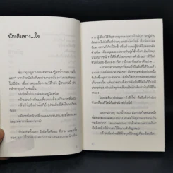 แอ่งน้ำกลางทะเลทราย - นิ้วกลม รูปที่ 10