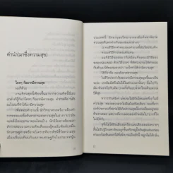 ความสุขโดยสังเกต - นิ้วกลม รูปที่ 10