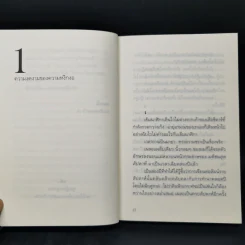 ความสุขโดยสังเกต - นิ้วกลม รูปที่ 11