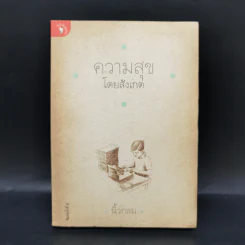 ความสุขโดยสังเกต - นิ้วกลม รูปที่ 1