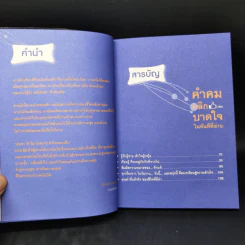 คำคม คลิกLike บาดใจในทันทีที่อ่าน - กานต์หทัยชนก รูปที่ 9