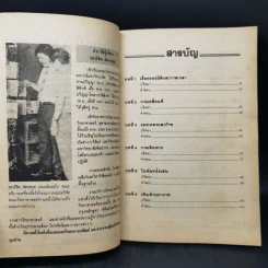 ปริศนาวิทยาศาสตร์ - รศ.ลิขิต ฉัตรสกุล รูปที่ 9