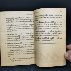 ปริศนาวิทยาศาสตร์ - รศ.ลิขิต ฉัตรสกุล รูปที่ 12