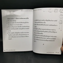 เรด้าร์ค้นหารัก คู่มือฉบับกระเป๋า - เนลคลาร์ค วอร์เรน รูปที่ 11