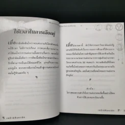 เรด้าร์ค้นหารัก คู่มือฉบับกระเป๋า - เนลคลาร์ค วอร์เรน รูปที่ 10