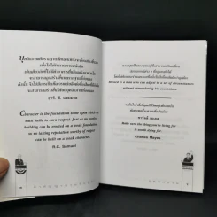คำสัญญาสำหรับผู้นำ - จอห์น เมสัน และทิม เรดมอนด์ รูปที่ 10