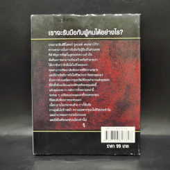 พลังแห่งอิทธิพล The Power of Influence บทเรียนในชีวิตเรื่องความสัมพันธ์ - จอห์น แม็กซ์เวลล์ รูปที่ 2