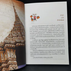 อิ่มบุญ ไหว้พระขอพร 20 วัดดัง ภาคกลาง - วิชญา บุณยเกตุ รูปที่ 9