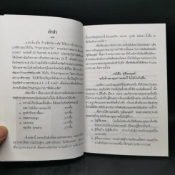 คู่มือมนุษย์ - ท่านพุทธทาสภิกขุ รูปที่ 7