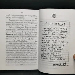 คู่มือมนุษย์ - ท่านพุทธทาสภิกขุ รูปที่ 11