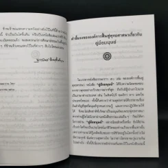 คู่มือมนุษย์ - ท่านพุทธทาสภิกขุ รูปที่ 8