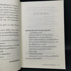 ความเชื่อคือเข็มทิศ ชีวิตเป็นของเรา - หนุ่มเมืองจันท์ รูปที่ 10
