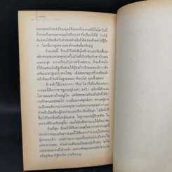 กามโลกีย์ ฉบับคู่มือเข้าใจชีวิต - ศีลปาโล รูปที่ 11