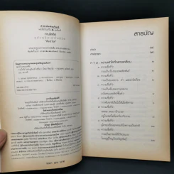 กามโลกีย์ ฉบับคู่มือเข้าใจชีวิต - ศีลปาโล รูปที่ 8